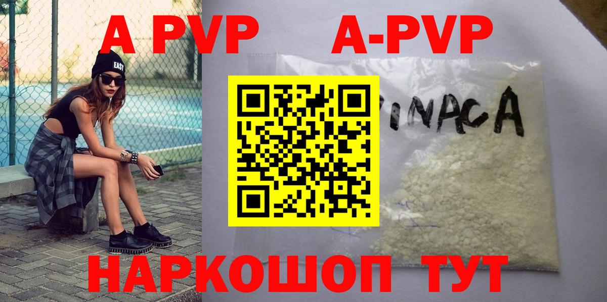Alpha-PVP Crystall  Альфа-ПВП  цена наркотик  Вход с VPN  Alpha-PVP СК КРИС  Апатиты 