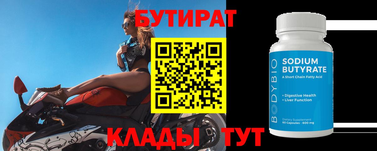 Бутират  Вход с VPN  Апатиты  Бутират жидкий экстази 