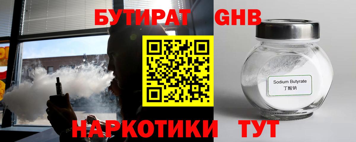 БУТИРАТ BDO Апатиты