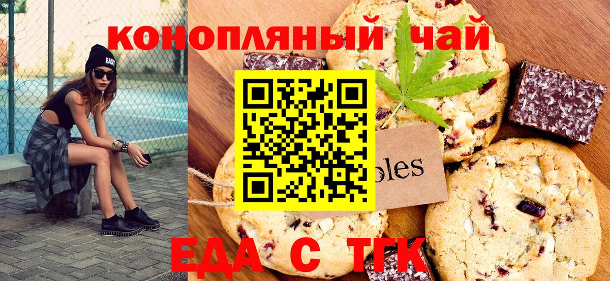 Печенье с ТГК конопля  Вход с VPN  Апатиты 