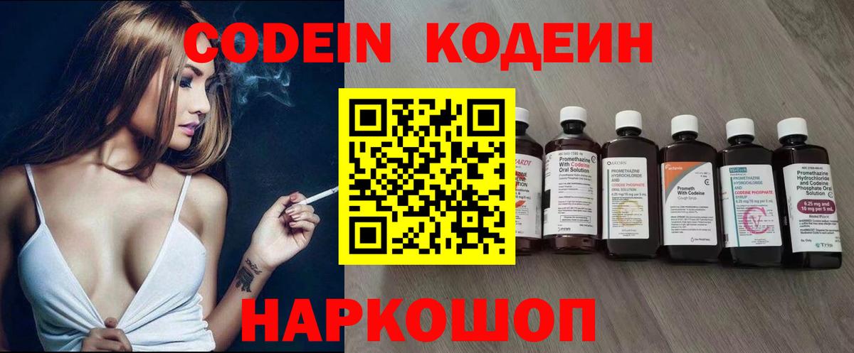 Апатиты  Кодеиновый сироп Lean Purple Drank  Вход с VPN  Codein Purple Drank 