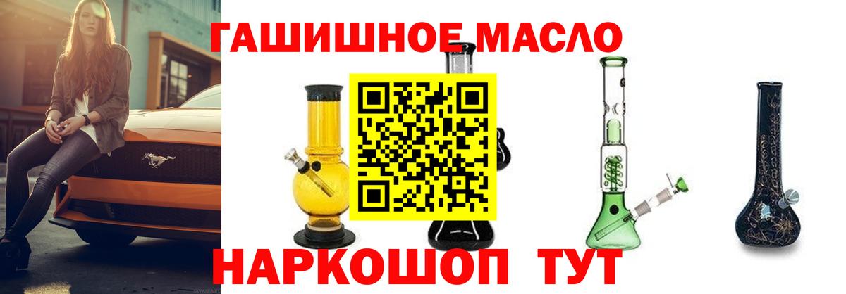 ТГК гашишное масло Апатиты